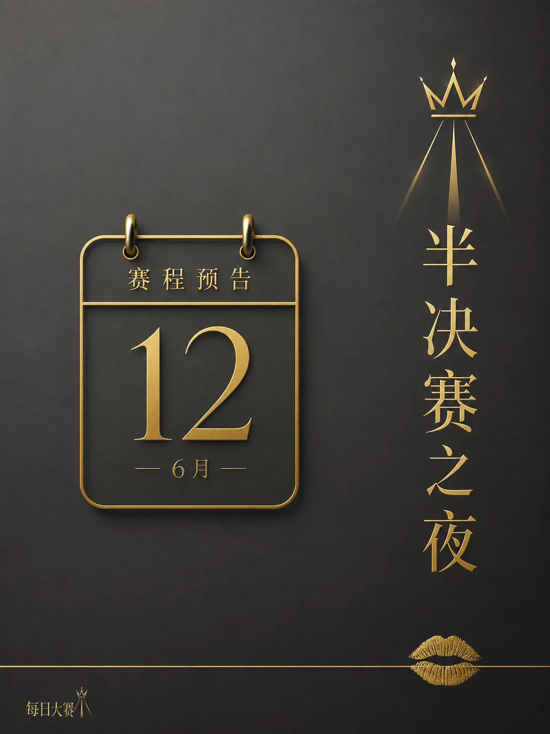 每日大赛幕后工作主题画面